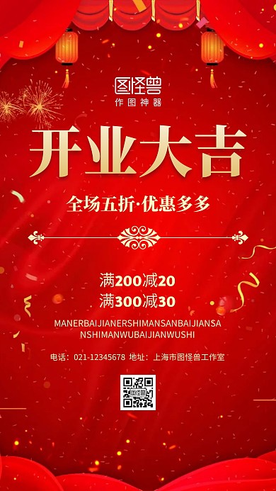 开业大吉红色简约喜庆日签