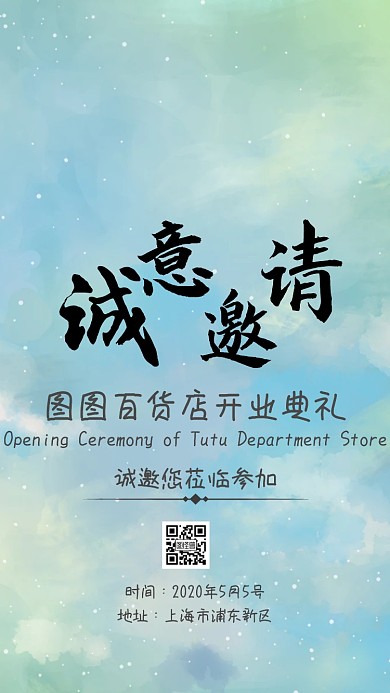 kaiye邀请函电子邀请函