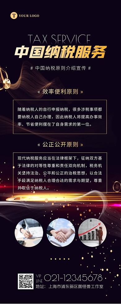 简约大气商务炫酷中国税务纳税营销长图