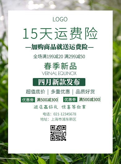 15天运费险印刷海报