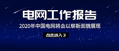 公众号封面电网同用