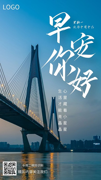 简约创意正能量早安手机励志日签