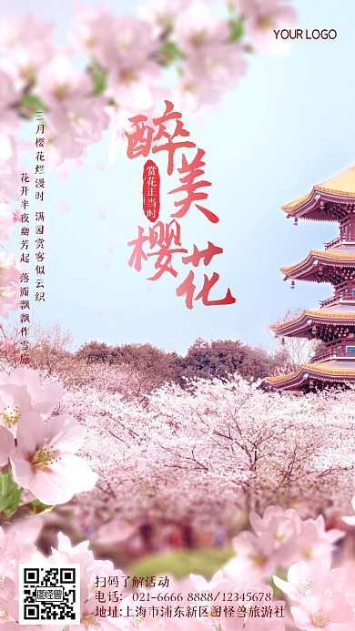 春季旅行景点旅游宣传樱花摄影图手机海报	