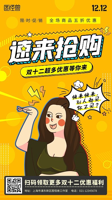 漫画恶搞蒙娜丽莎双十二宣传手机营销海报