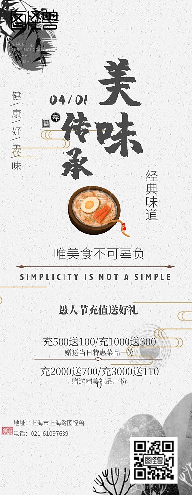 愚人节餐饮美食中餐厅复古风易拉宝