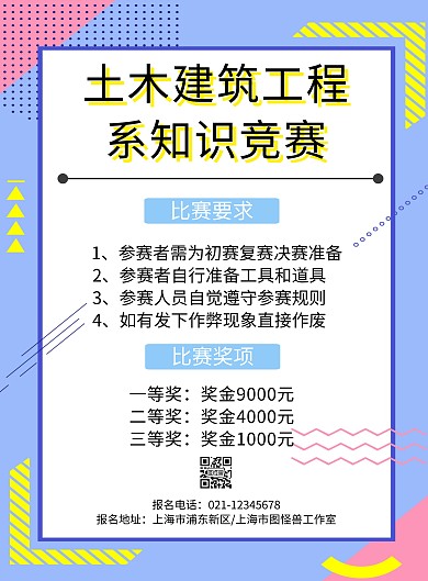 杂志风简约背景知识竞赛海报	