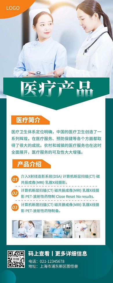 蓝色简约医疗产品详情营销长图	