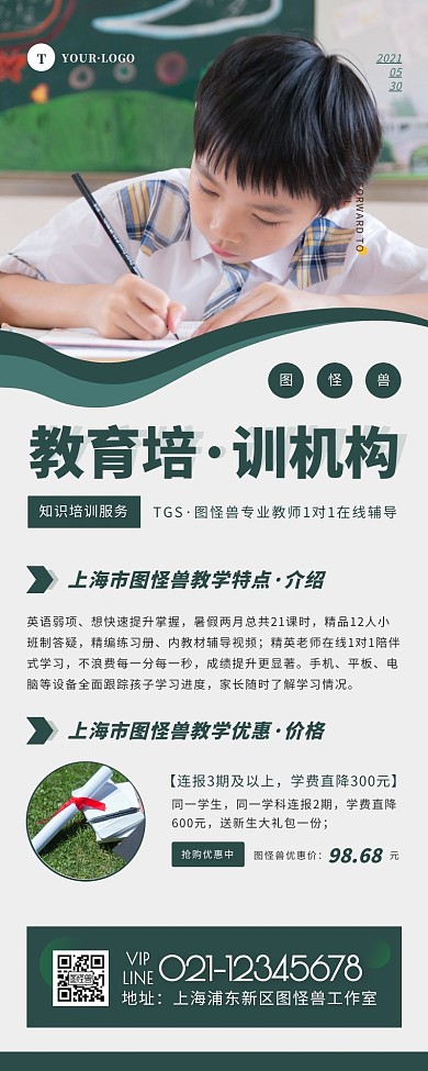 教育培训机构活动绿色简约风宣传营销长图