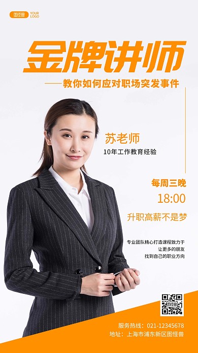 金牌讲师企业商务团队内部培训摄影图海报