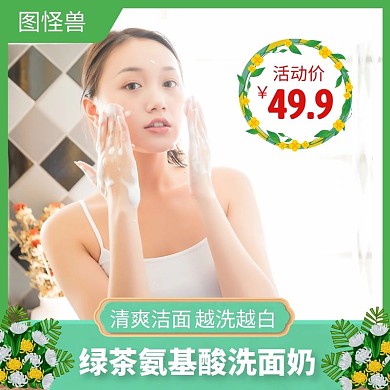 洗面奶绿色简约时尚主图直通车