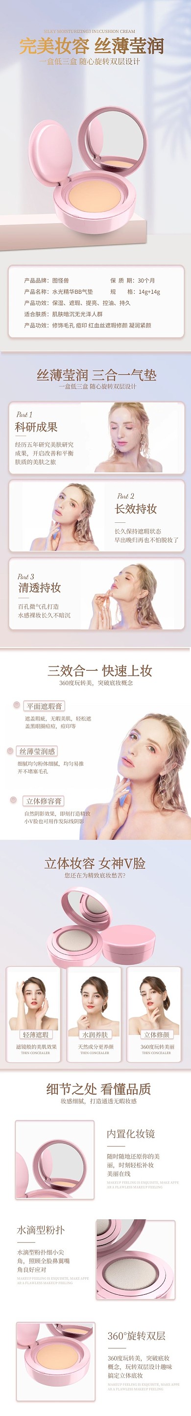 电商化妆品美妆遮瑕气垫产品详情页