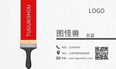 装修公司公司宣传名片简约刷子红色