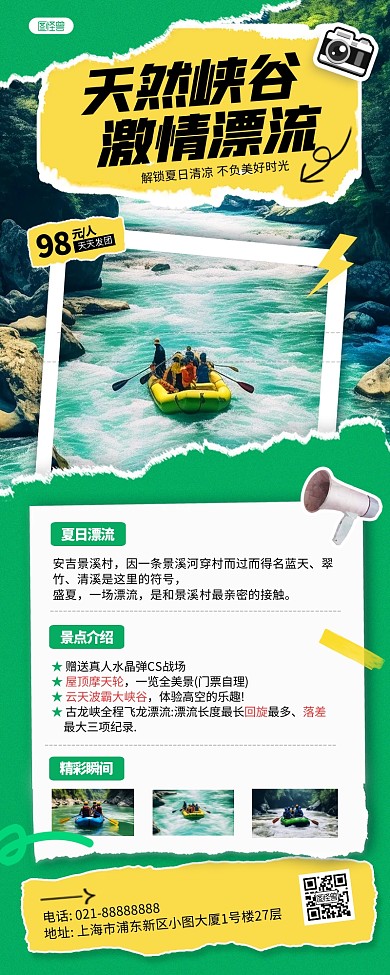 绿色漂流周边游活动促销营销长图