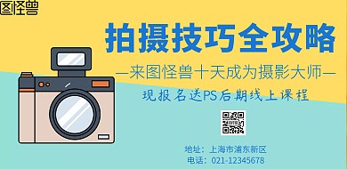 拍摄技巧海报宣传