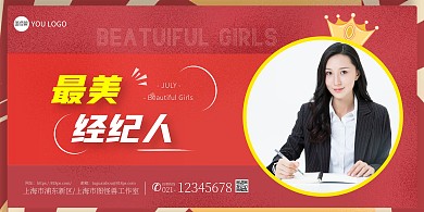 最美经纪人投票美女红黄简约宣传海报