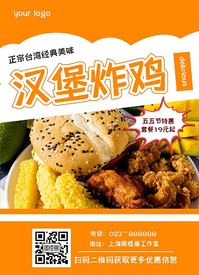 五五购物节炸鸡汉堡美食餐饮宣传单模板