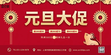 立体红金大气元旦促销横版海报