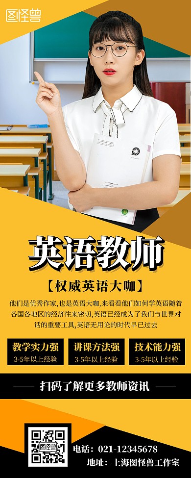 教师介绍几何黄色易拉宝