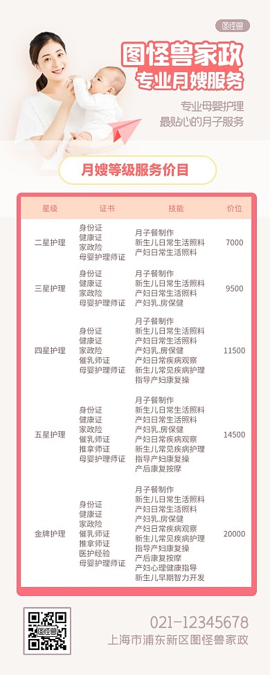 月嫂服务价目明细母婴摄影风营销长图