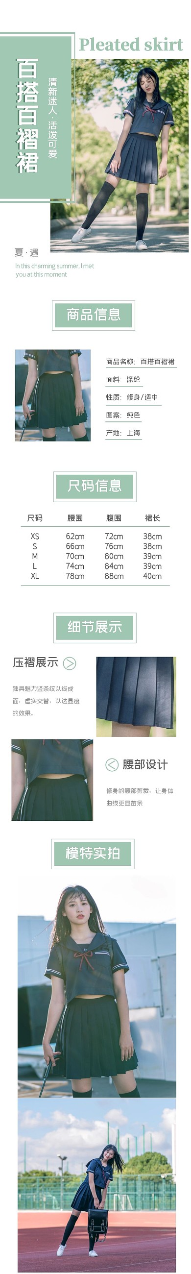 半身裙百褶裙清新绿色简约淘宝详情页