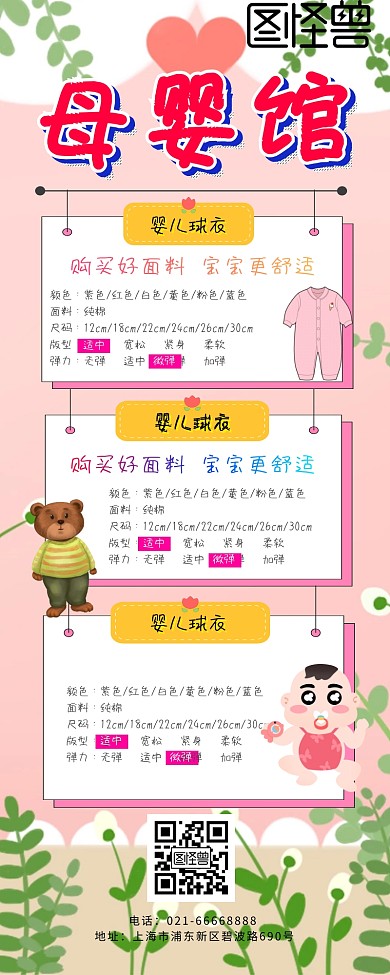 母婴馆线条婴儿内衣粉色卡通海报