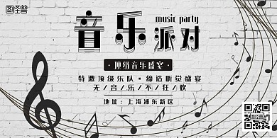 音乐派对创意黑色派对宣传横版海报