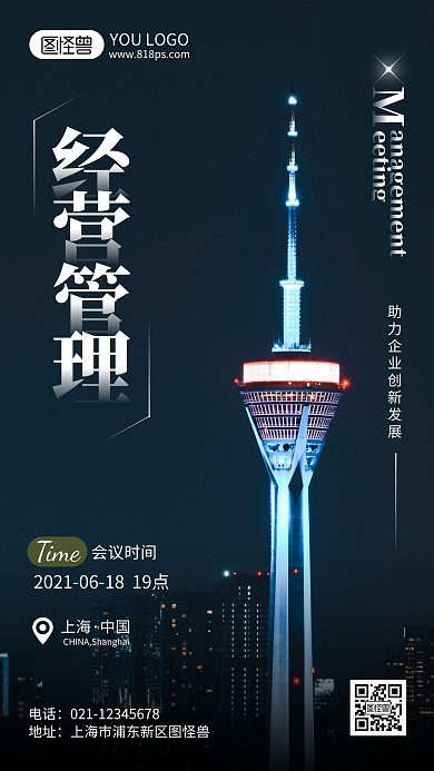 经营管理会议摄影风手机海报