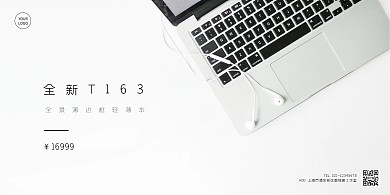 极简风海报电脑家电黑白横版