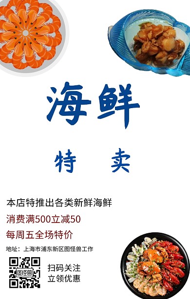 海鲜特惠海鲜美食海报