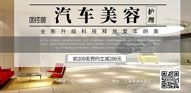 汽车美容横向海报	