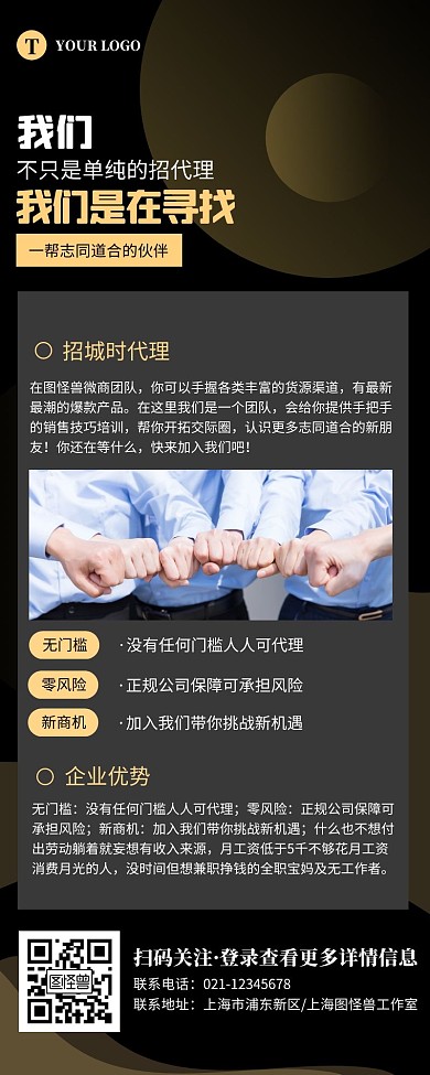 简约黑金企业招城市代理营销长图
