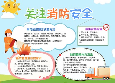 蓝色卡通风关注消防安全小报手抄报