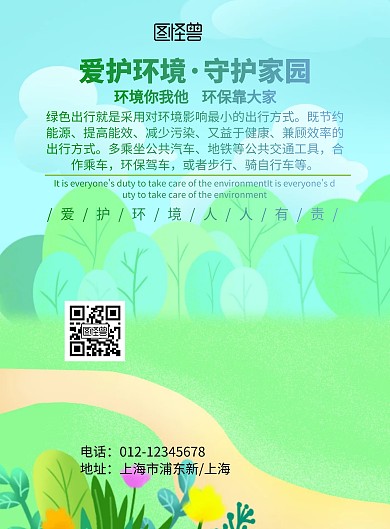 绿色 出行