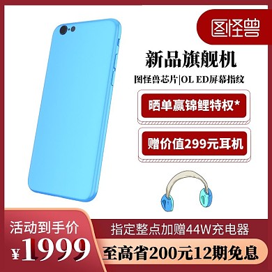 红色电商科技淘宝数码手机商品主图