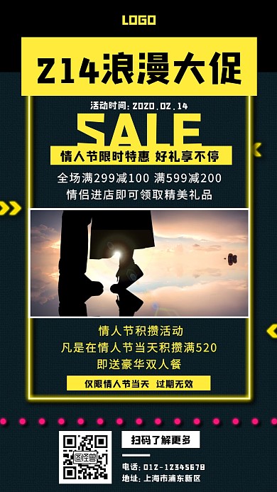 黑色简约情人节美食促销手机海报