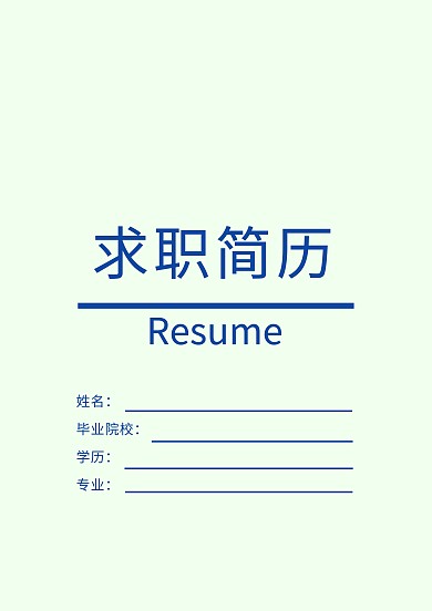 蓝色中国风简历封面