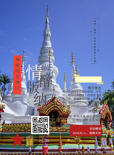 旅游宣传海报