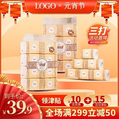 原创电商喜庆元宵节假日促销直通车推广主图
