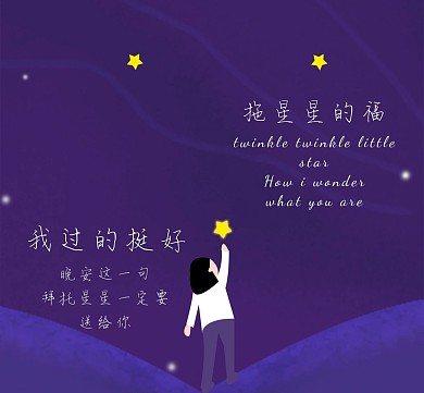 卡通星空过的挺好朋友封面