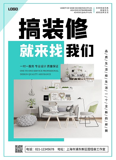家具家装装修设计公司简约宣传单