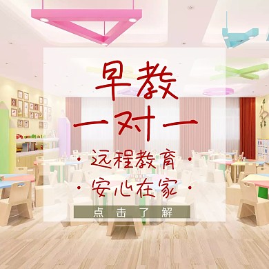 早教一对一网课创意可爱淘宝主图