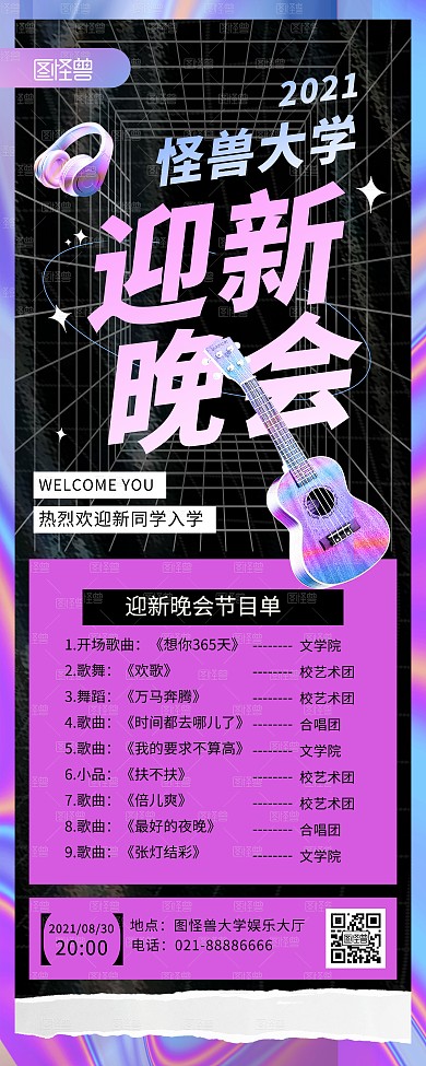 开学季校园迎新晚会活动时尚印刷易拉宝