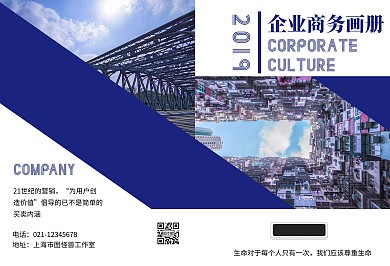蓝色简约风企业商务宣传画册