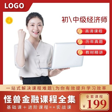 红金色简约金融课程主图直通车