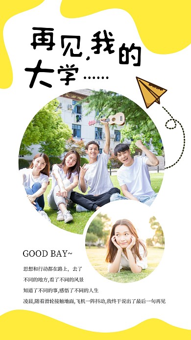 简约黄白色大学同学校园合照毕业纪念相册