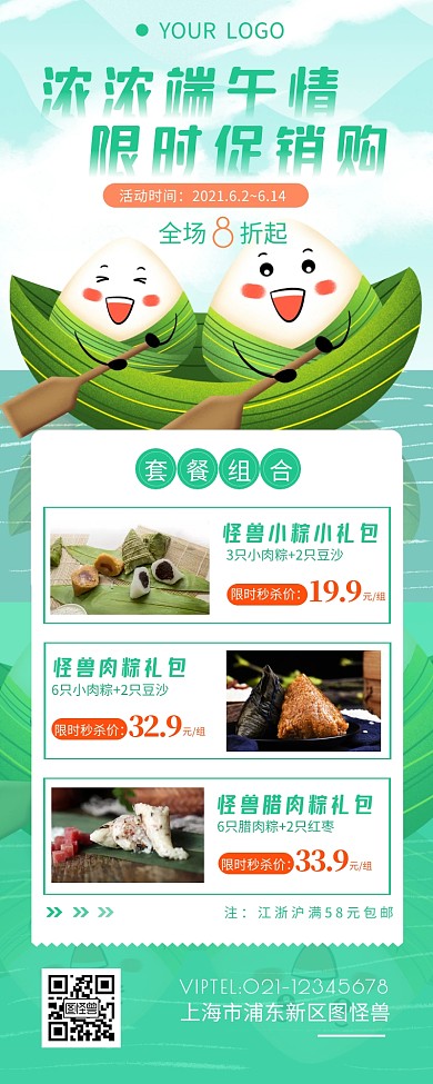 端午节粽子套餐促销宣传营销长图设计