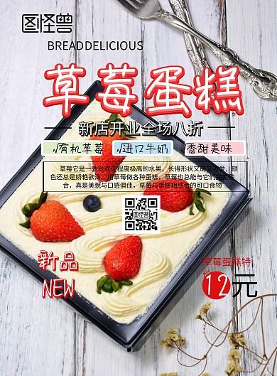 草莓蛋糕宣传海报