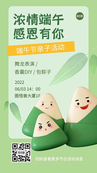 端午节亲子活动3D海报