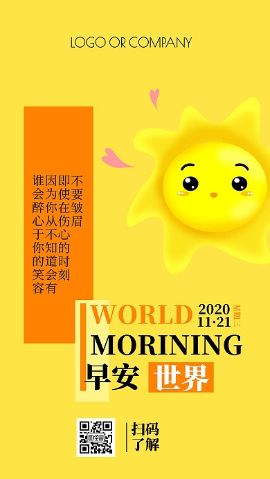 日常问候日签鸡汤宣传手机海报