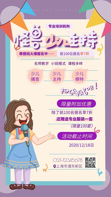 小小主持人培训招生手机海报